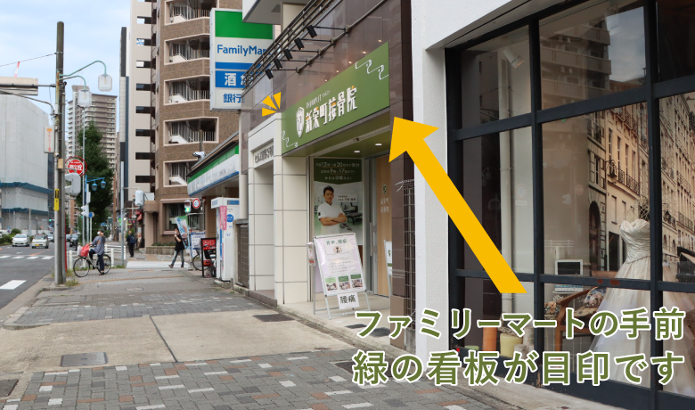 名鉄協商Pの看板の奥に接骨院の看板が見えてきます